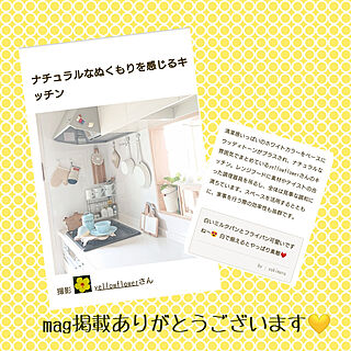 キッチン/いつもいいねありがとうございます♡/yukimaruさんありがとう♡/magに掲載していただきました✨/RoomClip mag...などのインテリア実例 - 2019-10-01 06:43:12
