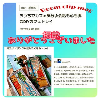 机/賃貸でも楽しく♪/RoomClip mag/いいね、フォロー本当に感謝です♡/いつもありがとうございます♡...などのインテリア実例 - 2017-07-09 21:32:26