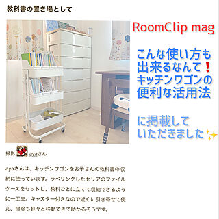 教科書収納/RoomClip mag 掲載/キッチンワゴン/部屋全体のインテリア実例 - 2021-06-25 17:57:01