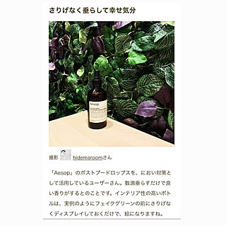 RoomClip mag掲載ありがとうございます/RoomClip mag 掲載/RoomClip mag/Aesop/2人暮らし...などのインテリア実例 - 2020-07-10 12:32:04