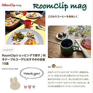 マグカップ/暮らしを楽しむ/RoomClipショッピング/RoomClip mag/掲載ありがとうございます♡...などのインテリア実例 - 2023-01-24 14:25:46