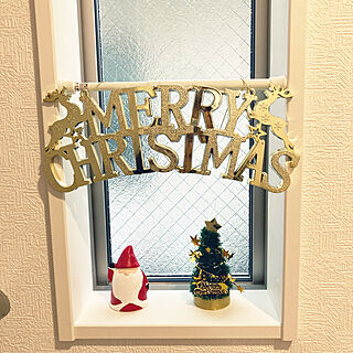 クリスマスツリー/置き物/サンタさん/FIX窓/縦すべり窓...などのインテリア実例 - 2022-11-23 11:09:47