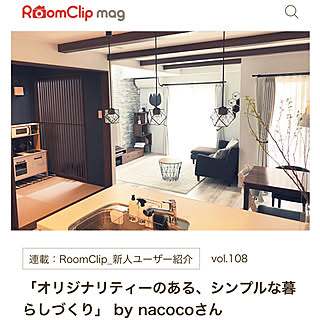 部屋全体/RoomClip mag/mag掲載/2018.4.15のインテリア実例 - 2018-04-15 20:06:25