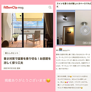 記録用/コメントお気遣いなくです/皆様いつもありがとうございます♡/ライターのyuccoM様に感謝します/ルームクリップマグに載りました...などのインテリア実例 - 2021-07-11 07:19:07