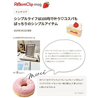 机/RoomClipmag掲載/ルームクリップマグ/RoomClip mag/掲載ありがとうございます♡...などのインテリア実例 - 2024-03-02 07:28:27