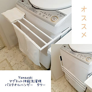 バス/トイレ/買ってよかったもの/山崎産業/yamazaki tower/バスタオルハンガー...などのインテリア実例 - 2020-11-18 00:05:44