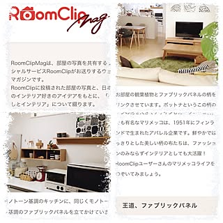 RoomClip mag/北欧インテリア/北欧/マリメッコ/marimekko...などのインテリア実例 - 2015-07-31 08:58:08