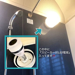 LED電球/リラクゼーション/風呂/シャワー/スマホ...などのインテリア実例 - 2019-01-13 10:20:04