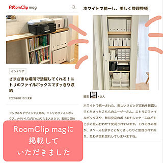 RoomClipmag掲載/RoomClip mag 掲載/リビング収納/ファイルボックス収納/ファイルボックス...などのインテリア実例 - 2022-08-13 14:39:13