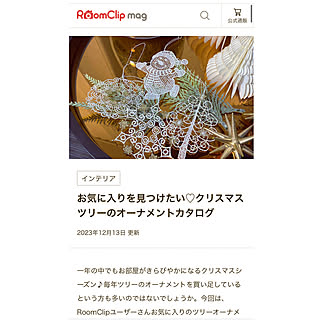 部屋全体/レースオーナメント/RoomClip mag 掲載/オーナメント/クリスマス...などのインテリア実例 - 2023-12-17 21:02:37