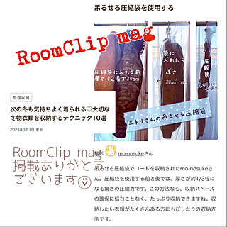 記録用/冬物収納/心にうさぎがいる暮らし/RoomClip mag 掲載/ひな祭り...などのインテリア実例 - 2023-03-03 00:16:23