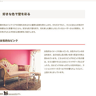 RoomClip mag/ロココ調/ピンクの壁紙/RoomClip mag 掲載/東京一人暮らし...などのインテリア実例 - 2019-03-14 07:23:06