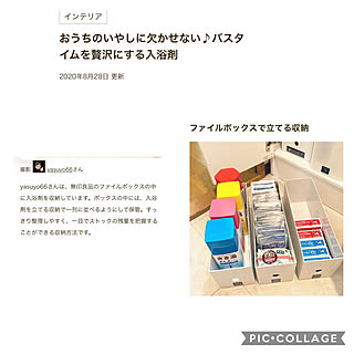 ポリプロピレンファイルボックス/入浴剤収納/入浴剤/掲載していただきありがとうございます♪/RCmag掲載...などのインテリア実例 - 2020-08-28 19:22:57