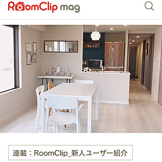 ダイニング/RoomClip mag 掲載/RoomClip mag/マンション/リビング...などのインテリア実例 - 2019-09-17 12:45:19