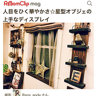 リビング/RoomClip magに掲載されました/RoomClip mag/salut!/星型オブジェ...などのインテリア実例 - 2017-10-31 16:07:13