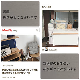 RoomClip mag 掲載/断捨離中/断捨離/RoomClip mag/マンション...などのインテリア実例 - 2020-12-11 23:42:57