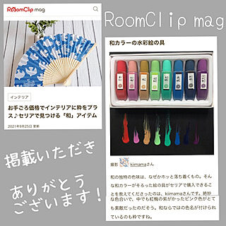 RoomClip mag/RoomClip mag掲載ありがとうございますのインテリア実例 - 2021-10-10 17:07:42