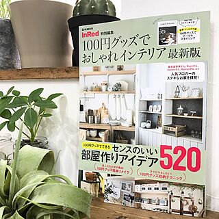 机/中古住宅/DIY/見せる収納/いなざうるす屋さん...などのインテリア実例 - 2017-04-21 15:43:16