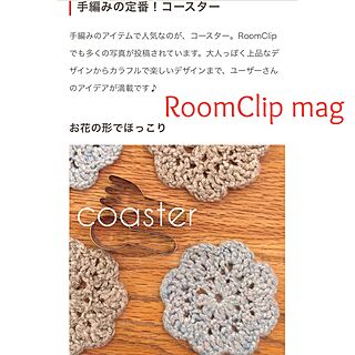 コースター/手編み/Roomclip mag掲載❁/壁/天井のインテリア実例 - 2017-02-24 19:00:04