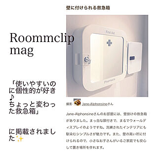 RoomClip mag 掲載/壁掛け/救急箱/棚のインテリア実例 - 2023-01-11 16:06:25