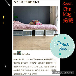 ベッド下収納/RoomClip運営チームの皆様に感謝♡/RoomClipの出逢いに感謝♡/RoomClip mag 掲載/玄関/入り口のインテリア実例 - 2023-02-09 09:29:44