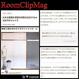 RoomClipMag/DIY/ふすまリメイク/RC埼玉支部/作るの楽しい♪...などのインテリア実例 - 2019-12-01 20:09:36
