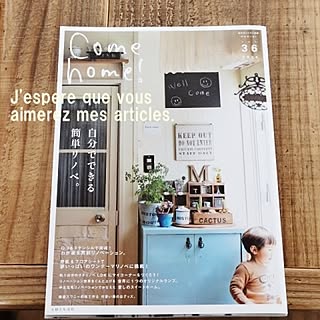 掲載誌/届きました♡/本を開けたら、すぐ私。/みたいになってます(*´艸`*)/come home !のインテリア実例 - 2014-05-19 18:07:01