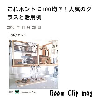 部屋全体/76組/キャンドゥ/ミルクボトル/RoomClip mag...などのインテリア実例 - 2016-11-28 16:07:40