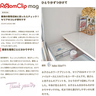 部屋全体/rikuerinka86さんとラブmag/書類整理/書類収納/ファイルボックス...などのインテリア実例 - 2023-12-29 05:10:16