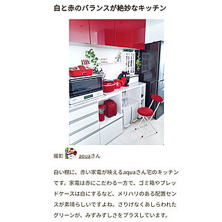 キッチン/RoomClip mag 掲載/ありがとうございます♡/赤いキッチン/赤い家電...などのインテリア実例 - 2022-09-12 07:51:59