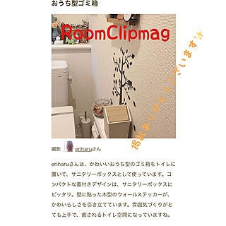 運営チームの皆さまありがとうございます♡/RoomClip mag 掲載/セリアのウォールステッカー/ダイソーのおうち型ゴミ箱/バス/トイレのインテリア実例 - 2023-04-03 17:07:50