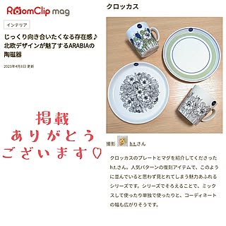 部屋全体/RoomClip mag 掲載/RoomClip mag/掲載ありがとうございます♡/掲載記録...などのインテリア実例 - 2023-04-08 22:19:40