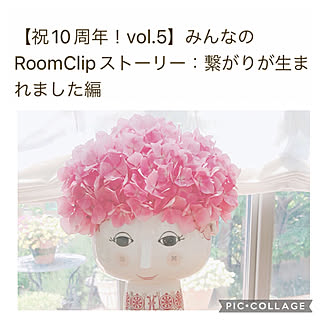 ビョンヴィンブラッド/RoomClip mag/RoomClip10周年/部屋全体のインテリア実例 - 2022-05-31 06:26:30