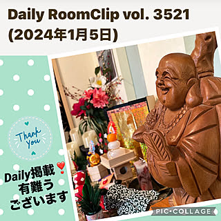 部屋全体/布袋さんの置物/Daily RoomClip掲載に感謝/お正月/RCの出会いに感謝♥︎...などのインテリア実例 - 2024-01-06 07:16:55