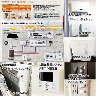 断水時の雑用水/停電時に使える/売電/普段から使える/蓄電池付き太陽光発電...などのインテリア実例 - 2020-03-17 11:19:16