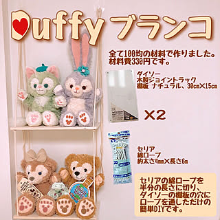 DIY/簡単DIY/disney/ぬいぐるみディスプレイ/Duffy and Friends...などのインテリア実例 - 2021-05-23 11:48:30