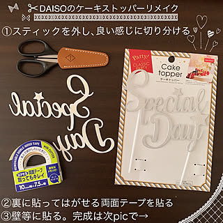 壁/天井/10分でできる/ダイソー/ウォールステッカー/ケーキトッパーだったorz......などのインテリア実例 - 2019-02-11 09:15:51