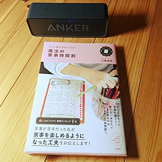 ベッド周り/ANKERスピーカー/家事本/家事には音楽/明日も頑張ります♡...などのインテリア実例 - 2018-04-09 23:17:24