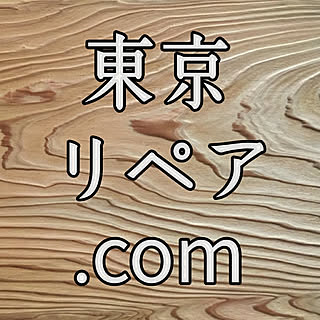 部屋全体/リペア/リペア補修/DIY/リフォーム...などのインテリア実例 - 2020-09-13 21:28:20