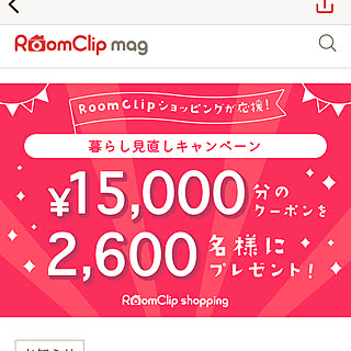 買い物/RoomClip運営チームの皆様に感謝♡/RoomClip mag/RoomClipショッピング/新築マンション...などのインテリア実例 - 2022-01-13 22:10:39