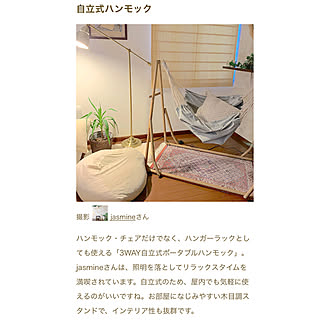 ハンモック/RoomClip mag/ペルシャ絨毯/ローマンシェード/ライフオンプロダクツのインテリア実例 - 2022-11-08 23:20:08