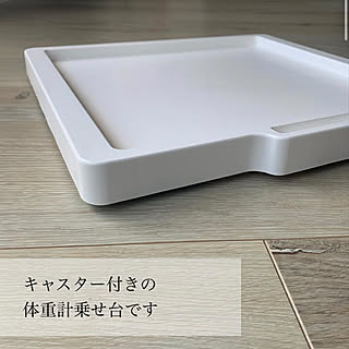 体重計収納/体重計置き場/体重計/バス/トイレのインテリア実例 - 2020-08-13 21:54:52