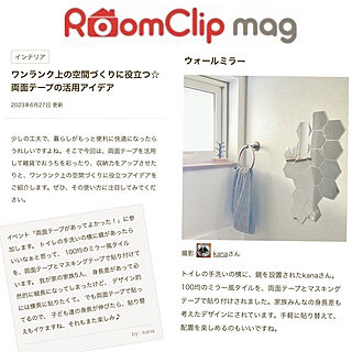 RoomClip mag/両面テープ/鏡/DIY/バス/トイレ...などのインテリア実例 - 2023-06-27 11:18:56