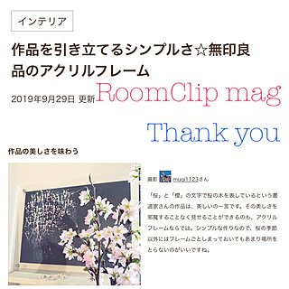 いつもいいねありがとうございます♡/無印 アクリルフレーム/無印良品 壁に付けられる家具/RoomClip mag/RoomClip mag 掲載...などのインテリア実例 - 2019-09-29 18:34:01