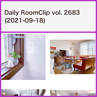ありがとうございます♡/DailyRoomClip掲載/Daily RoomClip/部屋全体のインテリア実例 - 2021-09-20 03:29:56