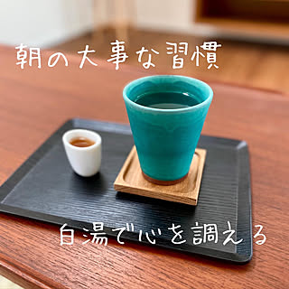 白湯から始まる一日/白湯/碧色/丹波焼/昇陽釜...などのインテリア実例 - 2022-04-09 07:30:14