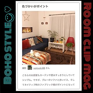 部屋全体/RoomClip mag/目指せ♡boho style/NO GREEN NO LIFE/グリーンのある暮らし...などのインテリア実例 - 2017-03-21 19:55:18