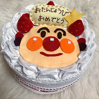 リビング/フェルトケーキ/お誕生日ケーキ/ハンドメイド/持ち帰り仕事...などのインテリア実例 - 2019-01-06 13:16:56