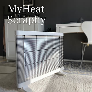 インテリアの邪魔をしない/MyHeat Seraphy/2020.12.10/暖房器具/ig→yukimidaifuku27...などのインテリア実例 - 2020-12-10 18:06:01