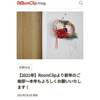 部屋全体/RoomClip mag/RoomClip mag 掲載/しめ縄/ハンドメイド...などのインテリア実例 - 2021-01-01 01:01:38